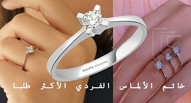 خاتم الألماس الفردي الأكثر طلبا